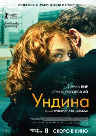 Ундина онлайн