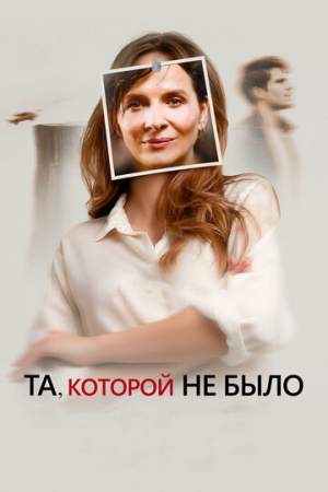 Та, которой не было онлайн
