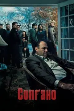 Сопрано онлайн
