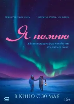 Я помню онлайн